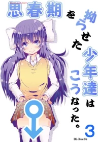 思春期を拗らせた少年達はこうなった。 (Raw – Free)