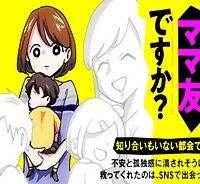 その人って本当に、ママ友ですか？ (Raw – Free)
