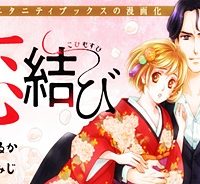 恋結び (Raw – Free)