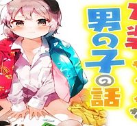 女装をやめられなくなる男の子の話 (Raw – Free)