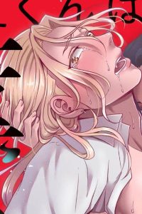 一夏くんは薫るごちそう (Raw – Free)