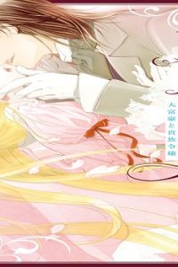 契約のキス 大富豪と貴族令嬢 (Raw – Free)