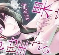 渇望する果実 (Raw – Free)