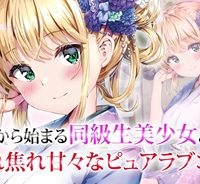 お見合いしたくなかったので、無理難題な条件をつけたら同級生が来た件について (Raw – Free)