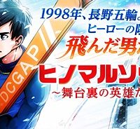 ヒノマルソウル～舞台裏の英雄たち～ (Raw – Free)