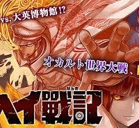 キヘイ戰記 (Raw – Free)