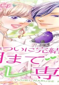 朝までオレ専用 (Raw – Free)