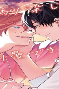 幼馴染じゃ我慢できない (Raw – Free)