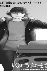 白暮のクロニクル (Raw – Free)