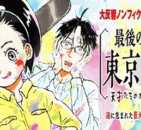 最後の秘境 東京藝大 天才たちのカオスな日常 (Raw – Free)