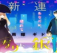 おとなりに銀河 (Raw – Free)