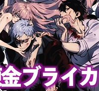 錬金ブライカン (Raw – Free)