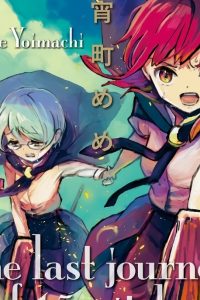 十五魔女の最後の旅 (Raw – Free)