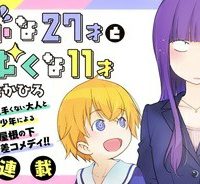 うぶな27才とむくな11才 (Raw – Free)