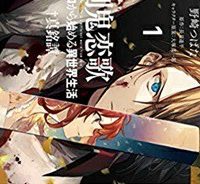 剣鬼恋歌　Ｒｅ：ゼロから始める異世界生活†真銘譚 (Raw – Free)