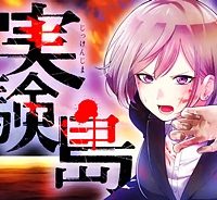 実験島 (Raw – Free)