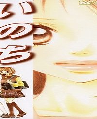 いのち (Raw – Free)