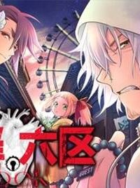 断罪六区 (Raw – Free)