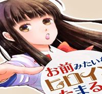 お前みたいなヒロインがいてたまるか！ (Raw – Free)