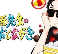 怖面先生のおしながき (Raw – Free)