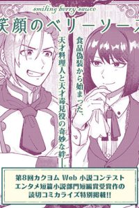 笑顔のベリーソース (Raw – Free)