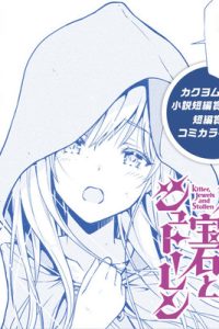 殺し屋と宝石とシュトーレン (Raw – Free)