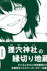 狸穴神社の縁切り地蔵 (Raw – Free)