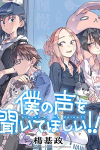 僕の声を聞いてほしい!! (Raw – Free)