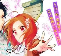 召喚女子高生ユヅキ　なんで私、異世界で化け物扱いされてんの!? (Raw – Free)