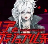 民子とヴィジュアル系と。 (Raw – Free)