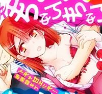 ヤンチャ社長は新妻きゅんきゅん中！　毎晩朝までイチャ甘エッチ！ (Raw – Free)