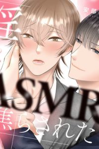淫らなasmrで焦らされたい (Raw – Free)