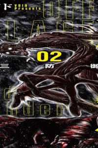 オフヴィレッジ 第三防御壁 (Raw – Free)