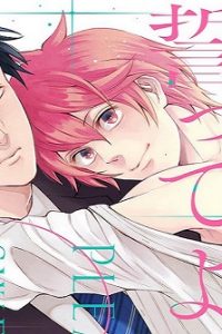 オレを守ると誓ってよ (Raw – Free)