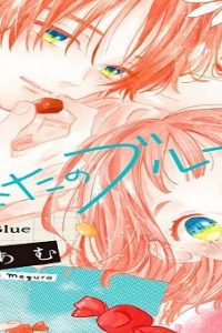 ひなたのブルー (Raw – Free)