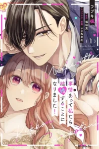 事情（わけ）あって私たち結婚することになりました！ (Raw – Free)