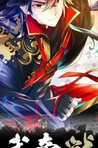 仙武帝戦記 (Raw – Free)