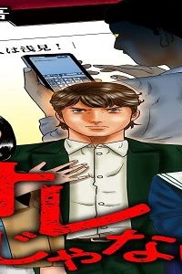 オレじゃない！～Sns冤罪～ (Raw – Free)