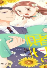 エリート同僚の賭けに負けまして！ (Raw – Free)