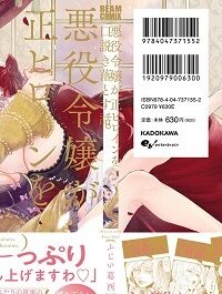 悪役令嬢が正ヒロインを口説き落とす話。 (Raw – Free)