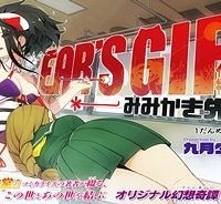 Ear’S Gift –みみかき先生 (Raw – Free)