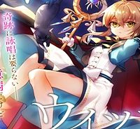 サイレント・​ウィッチ (Raw – Free)