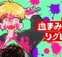 血まみれリグレット (Raw – Free)