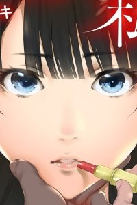 同じ顔で私は嘘をつく (Raw – Free)