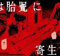 蝉は胎児に寄生する (Raw – Free)