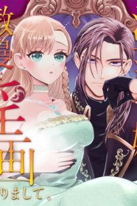 没落令嬢、傲慢な魔術絵師の淫画モデルになりまして。 (Raw – Free)