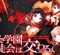 九条学園生徒会は交わる (Raw – Free)