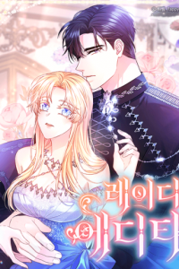 レディー・エディータと呼ばれて (Raw – Free)