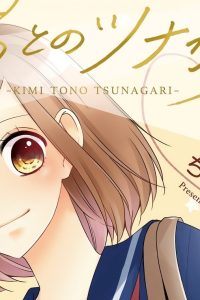 君とのツナガリ (Raw – Free)