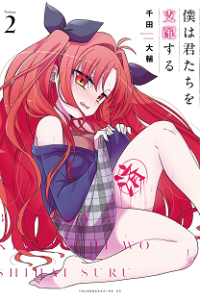 僕は君たちを支配する (Raw – Free)